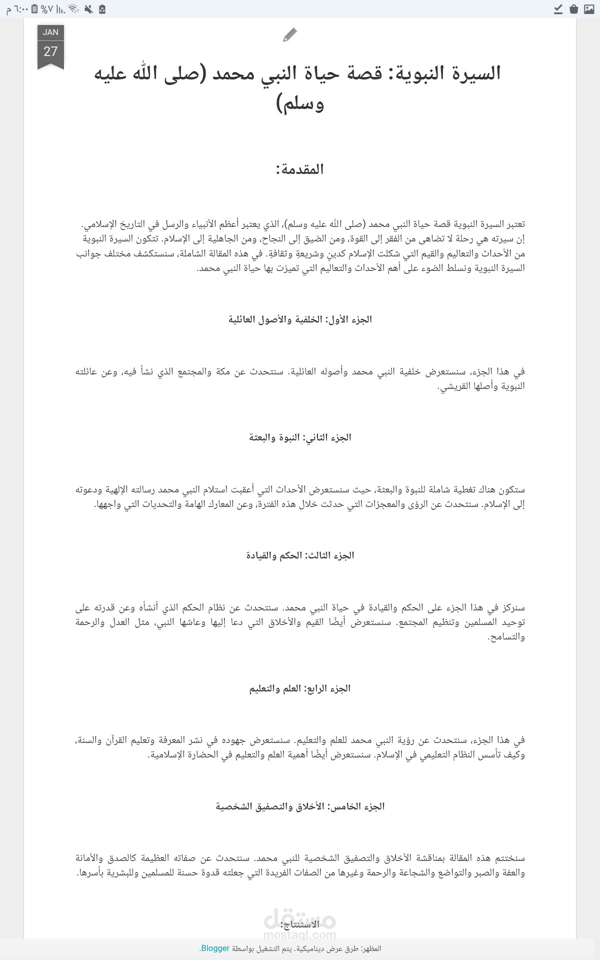 نبذه مختصره عن السيره النبويه واهميه دراستها