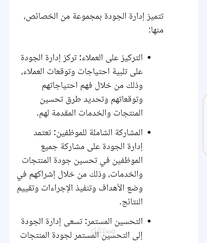 مقاله عن اداره الجوده