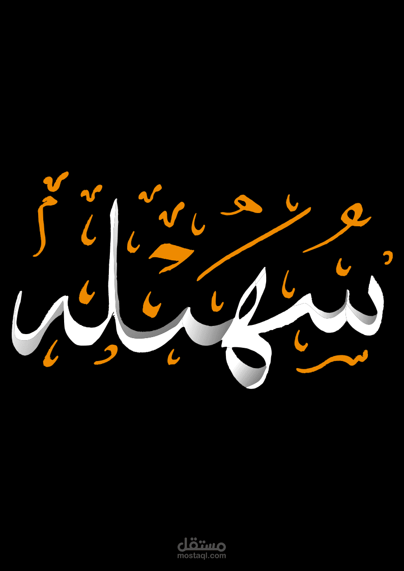 لوجو بخط الثلث