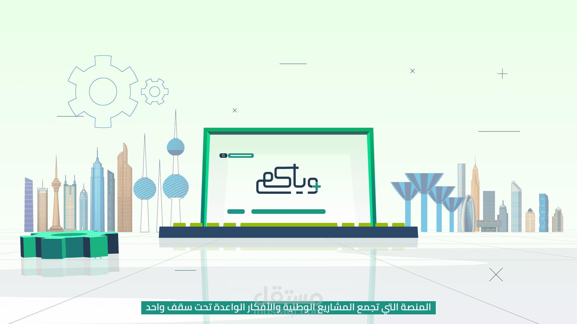 موشن جرافيك لمنصة وياكم الكويتية
