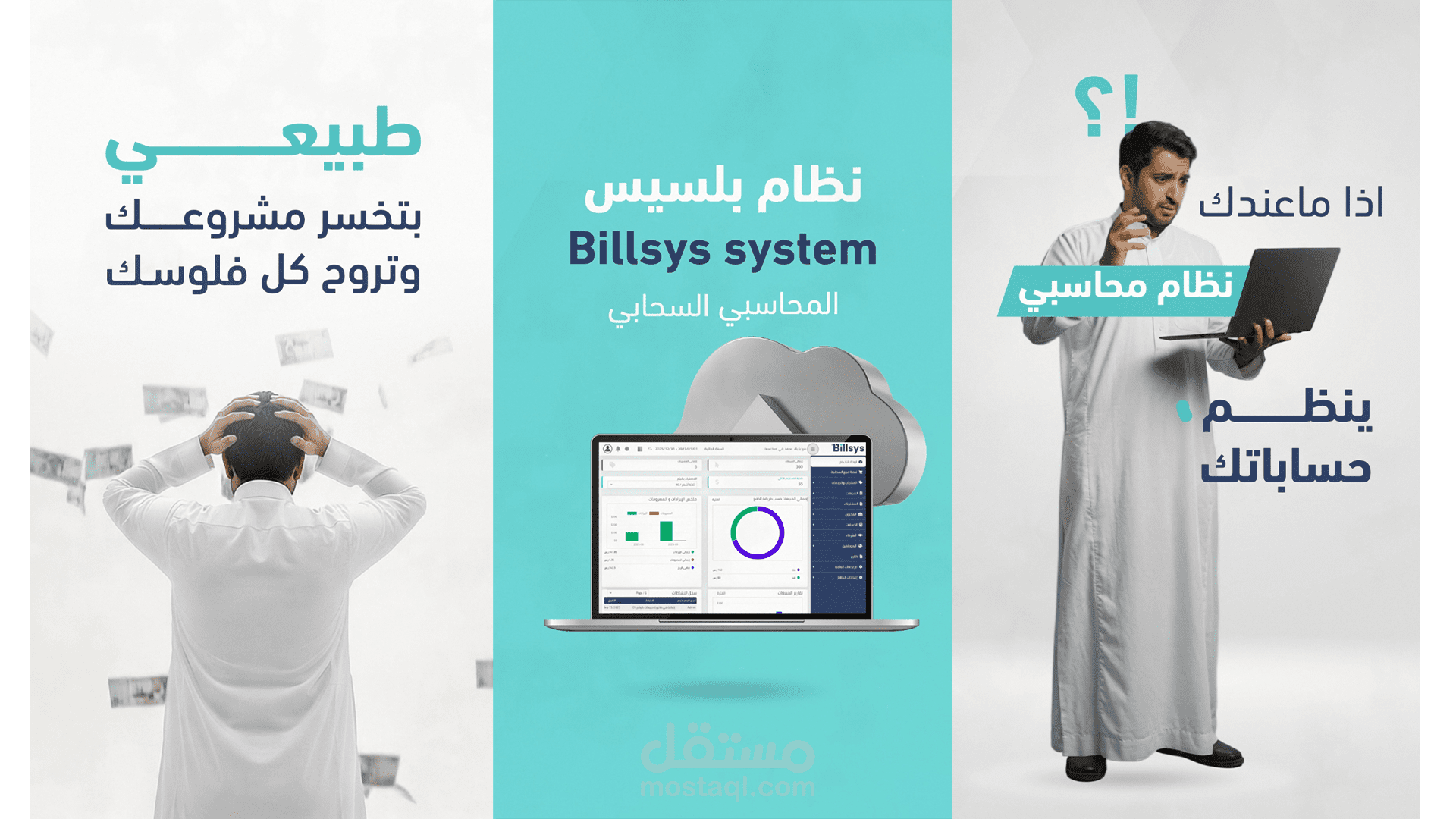 فيديو موشن جرافيك إعلاني لنظام Billsys المحاسبي السحابي