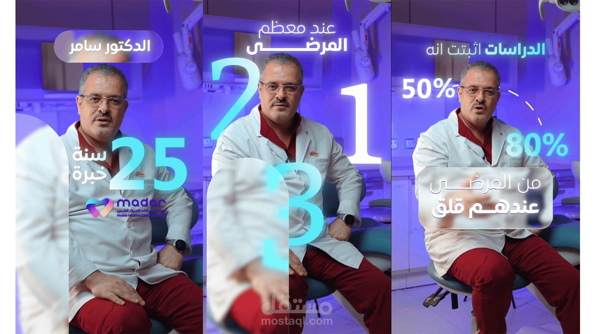 مونتاج ريلز إحترافي لمركز المدار الطبي
