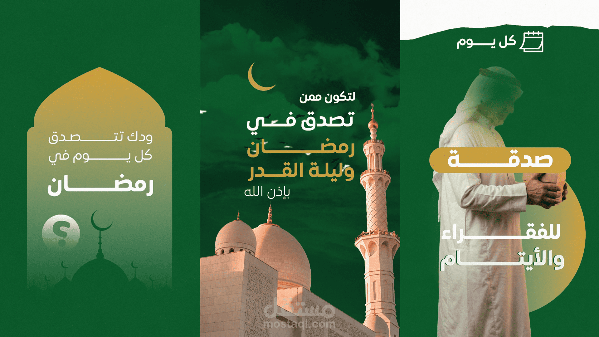 فيديو موشن جرافيك إعلاني لحملة تبرعات رمضان | جمعية عرقة