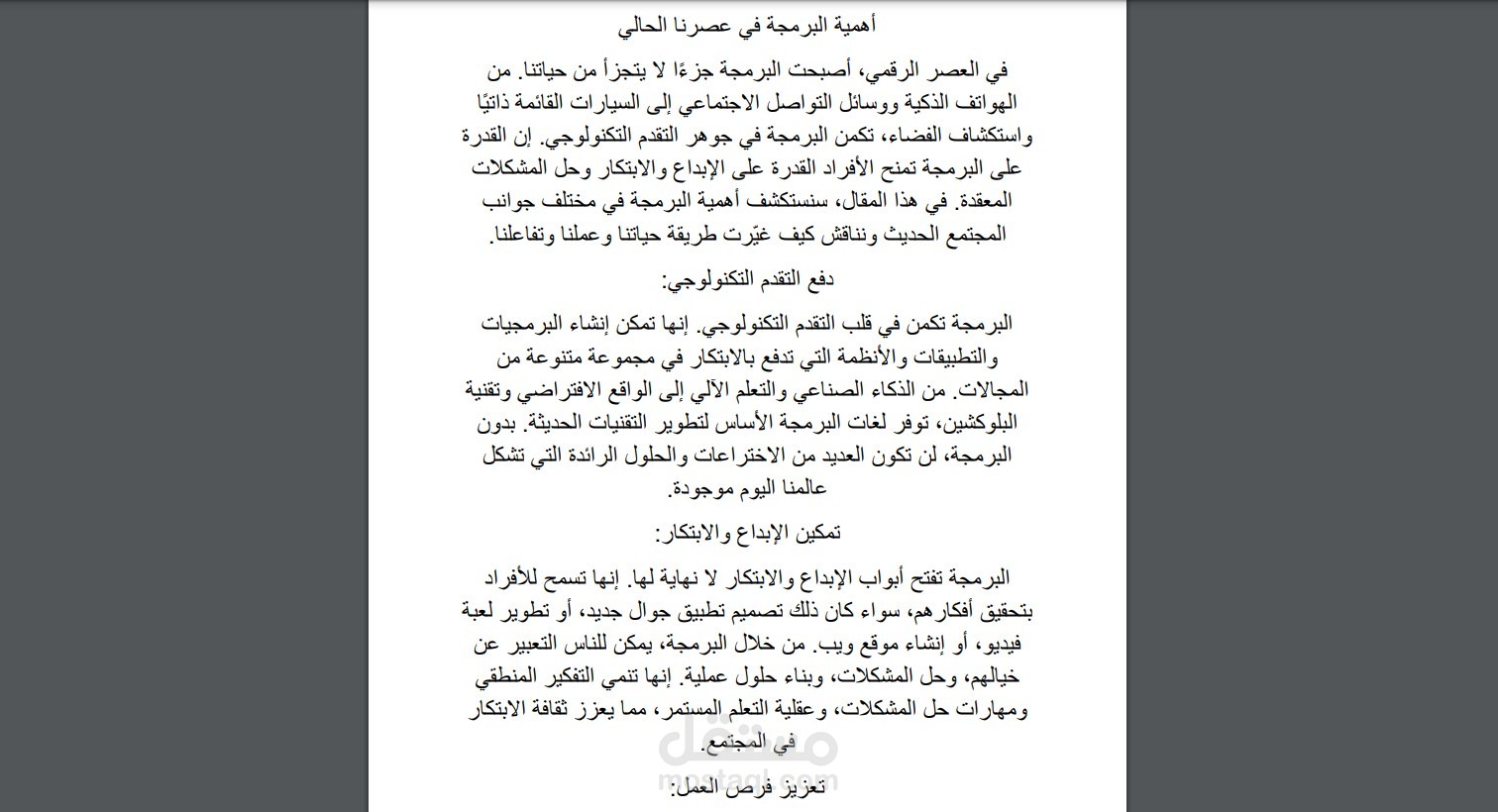 مقالة عن اهمية البرمجه في عصرنا الحالي