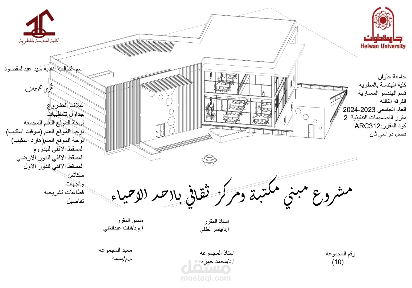 تنفيذ مخططات معمارية وShop Drawings باستخدام AutoCAD وRevit