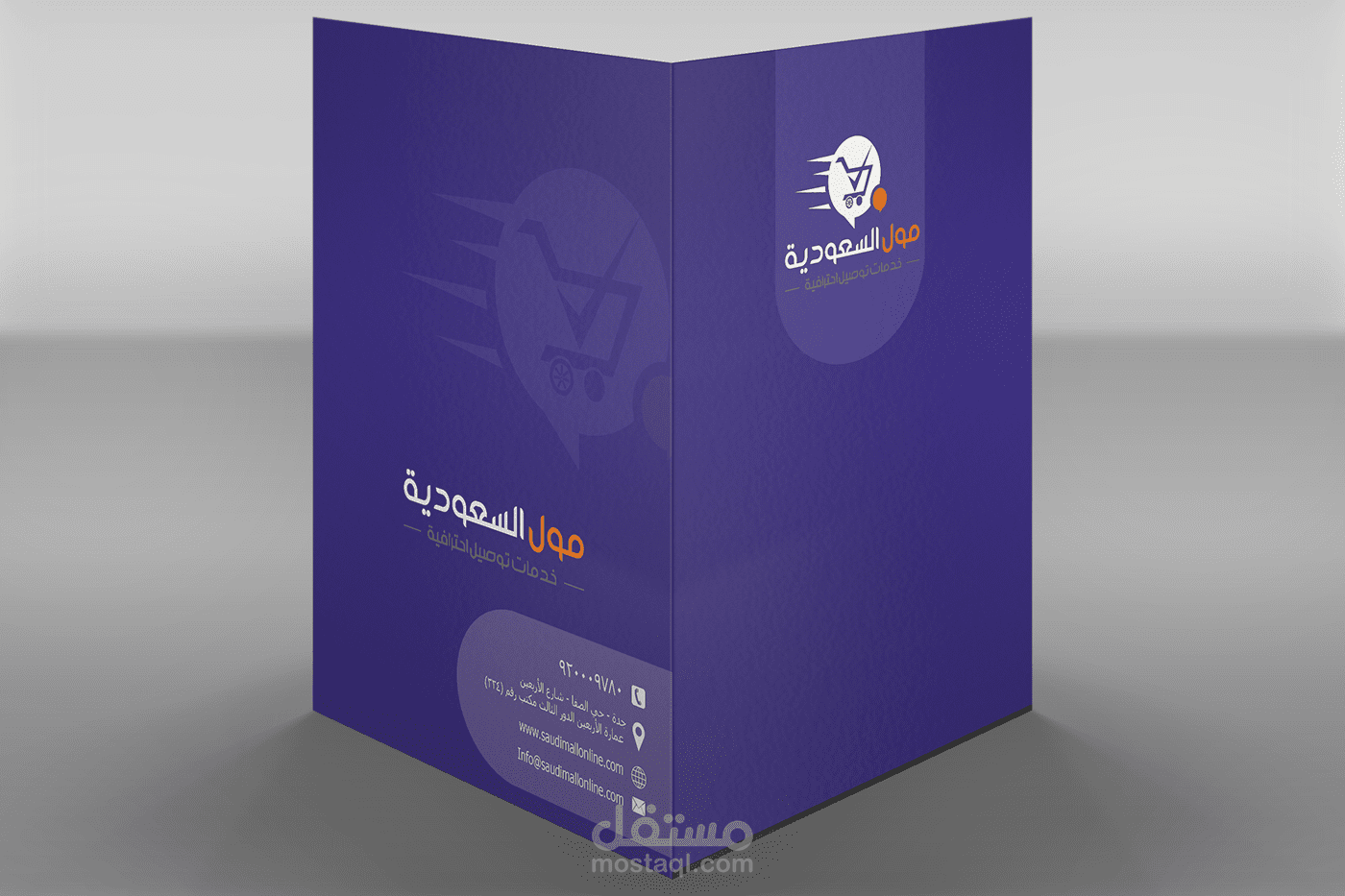 مول السعودية