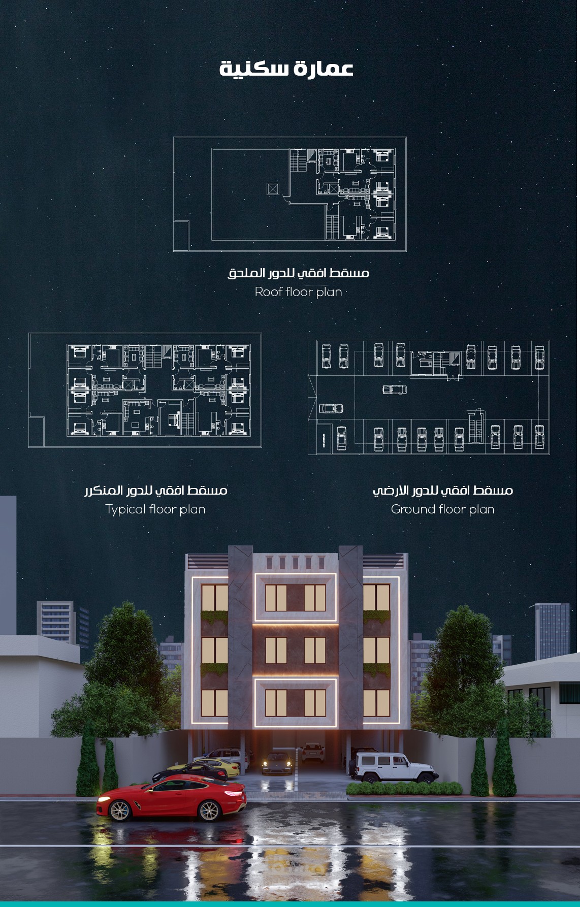 عمارة سكنية