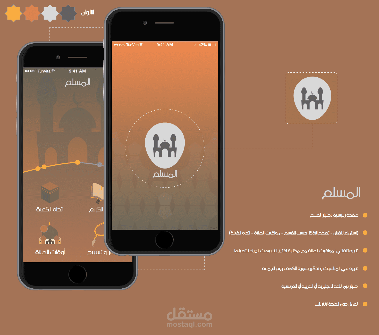 تطبيق المسلم