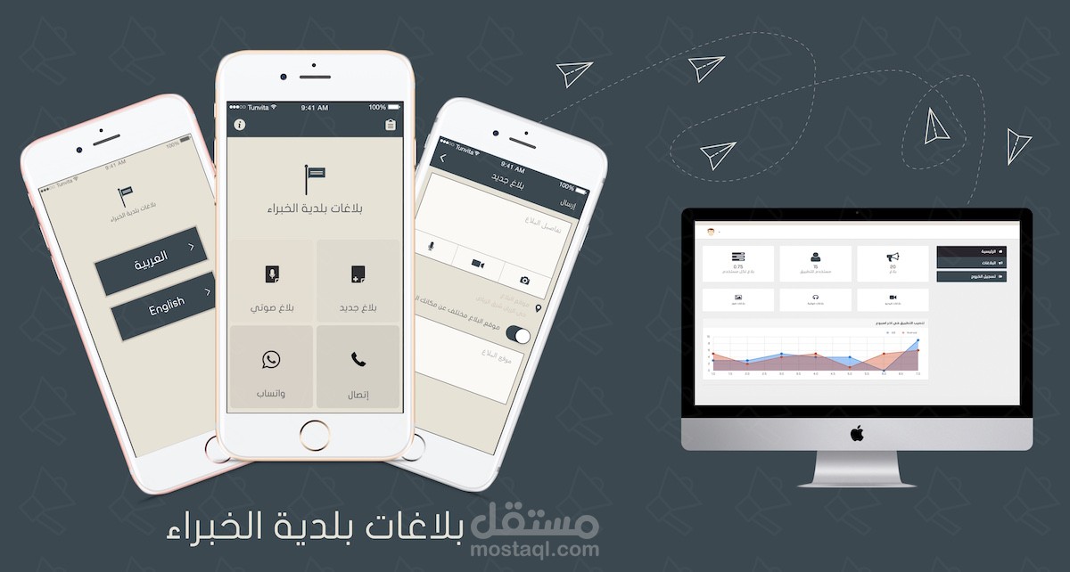بلاغات بلدية الخبراء ios