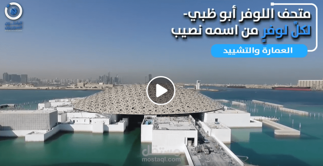 متحف اللوفر أبو ظبي، لكل لوفر من اسمه نصيب
