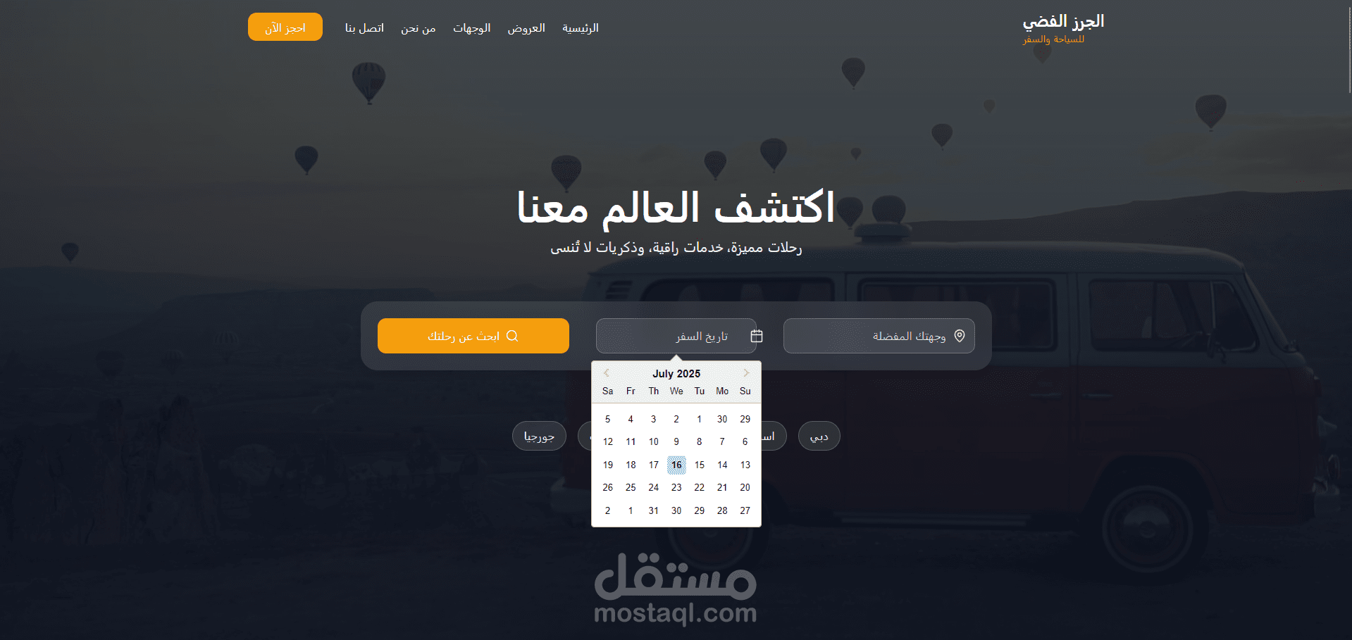 موقع إلكتروني حديث لشركة سياحة وسفر