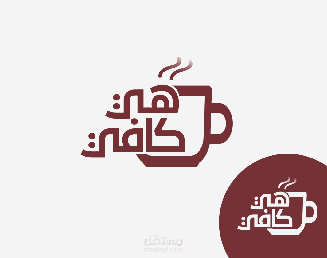 تصميم شعار كافية