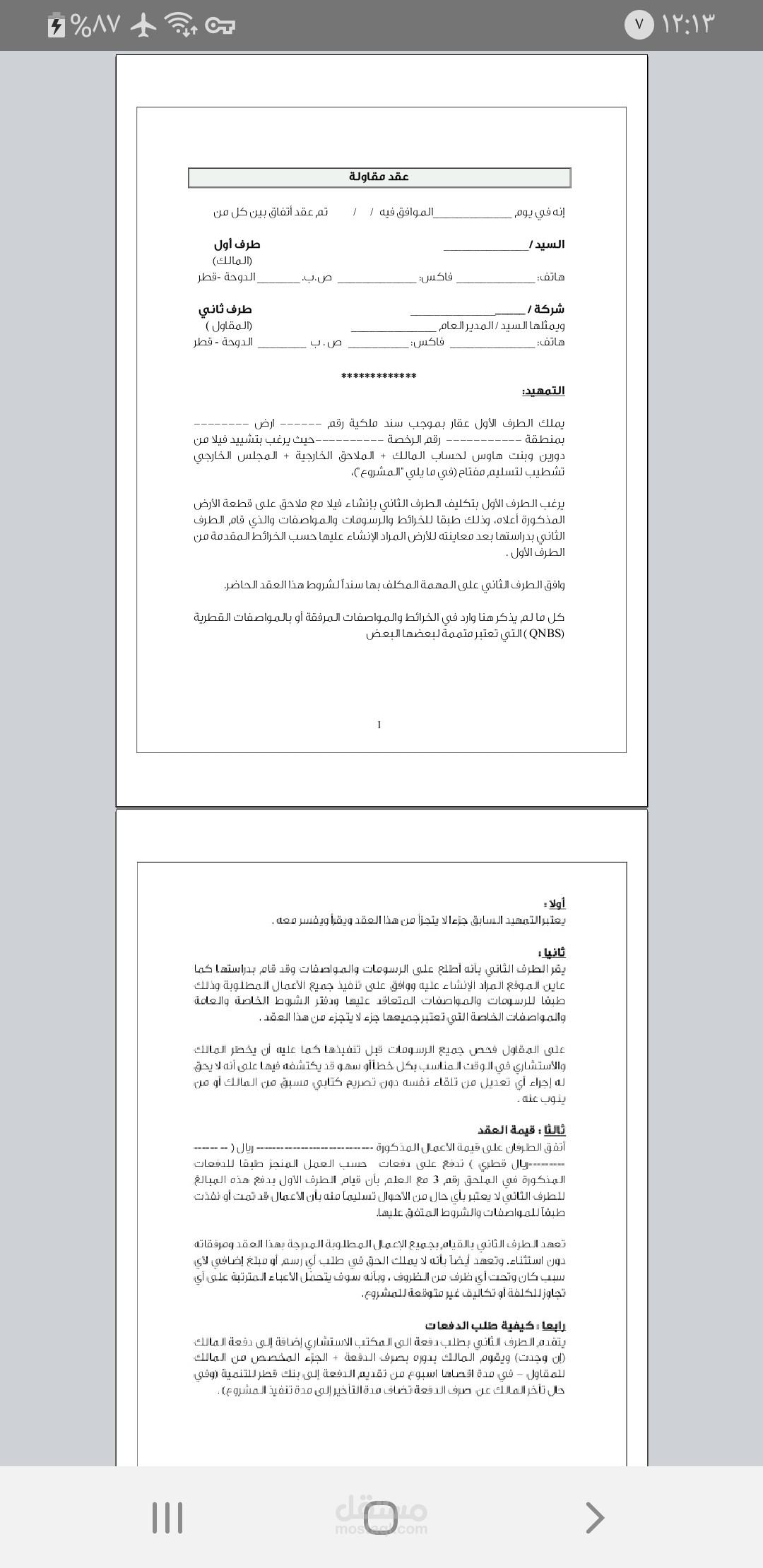 كتابة عقود