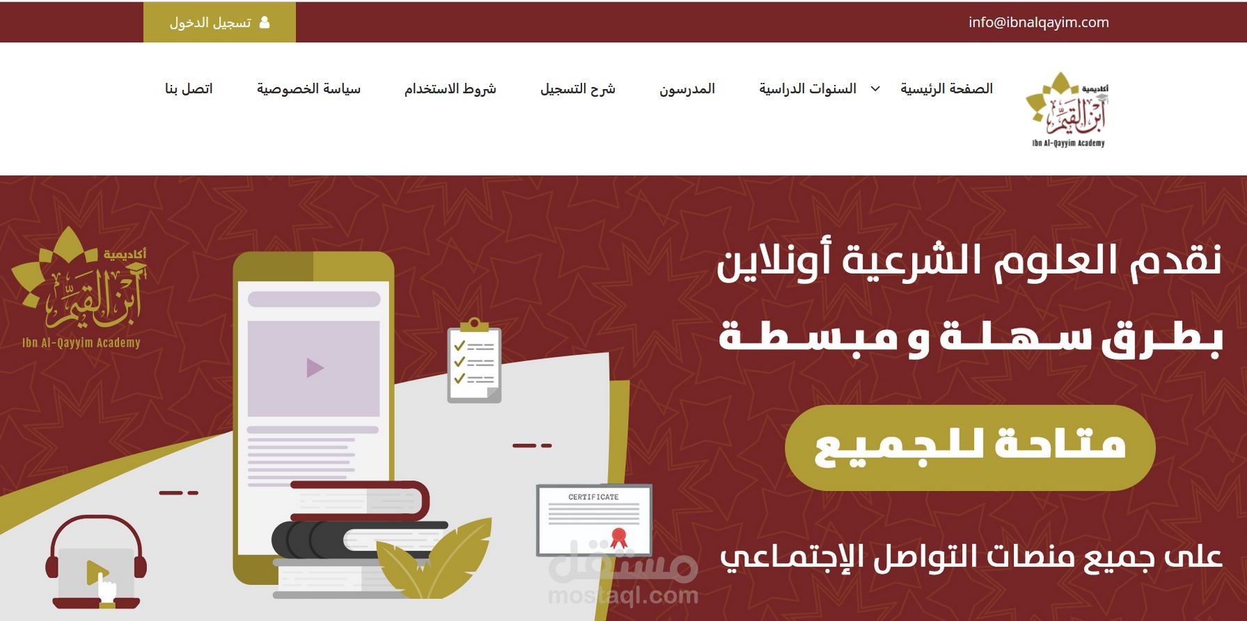 منصة أكاديمية ابن القيم مع اختبارات