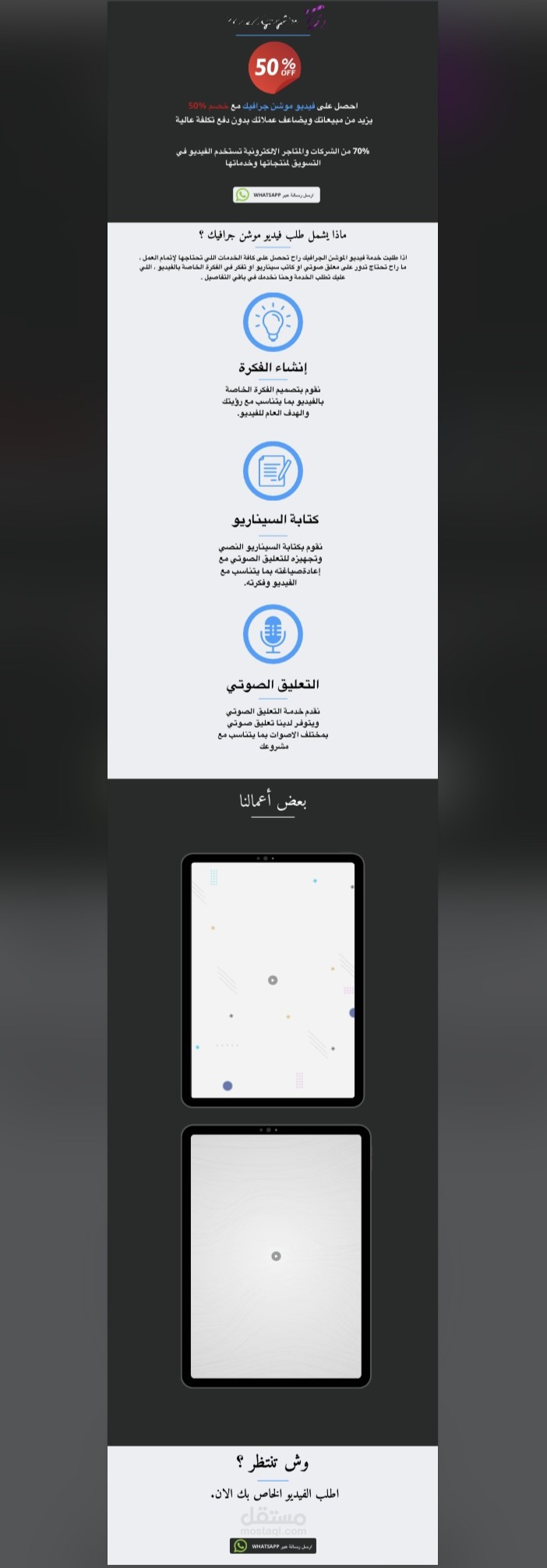 تصميم وإنشاء موقع الكتروني مصغر ( صفحة هبوط )