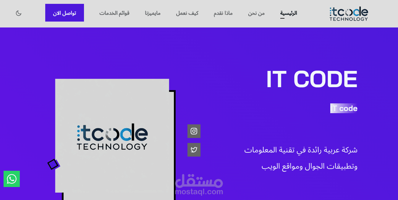 تصميمي موقع شركة it code technology