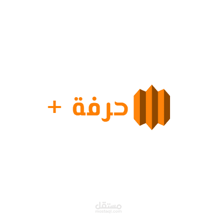 حرفة +