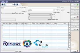 برنامج الملاذ ERP