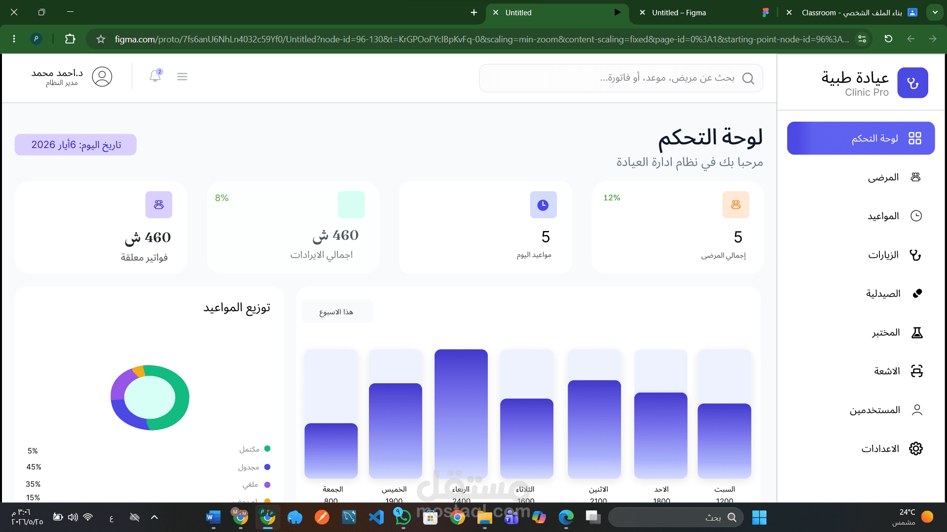 تصميم واجهة تطبيق طبي UI/UX