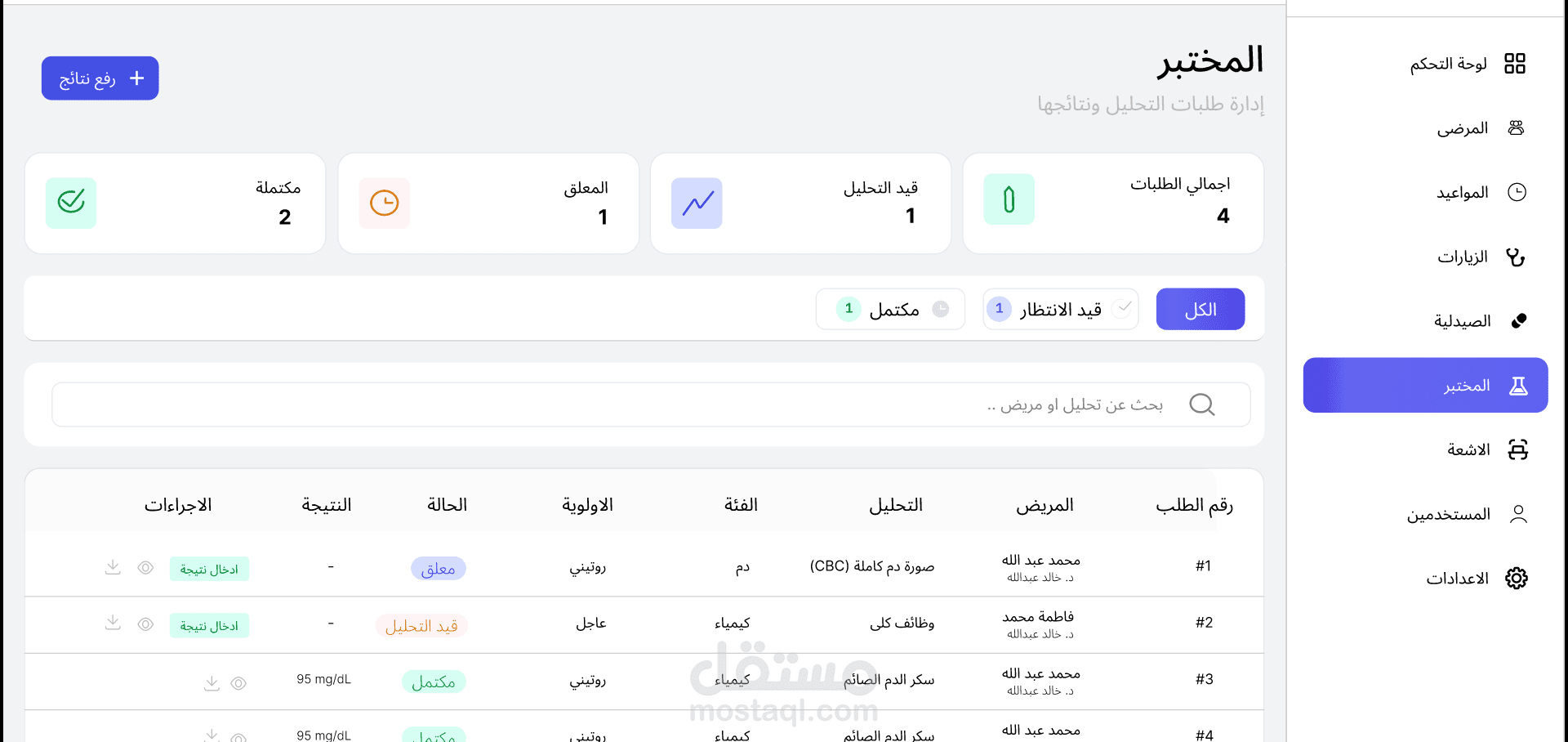 تصميم صفحة الأشعة والمختبر