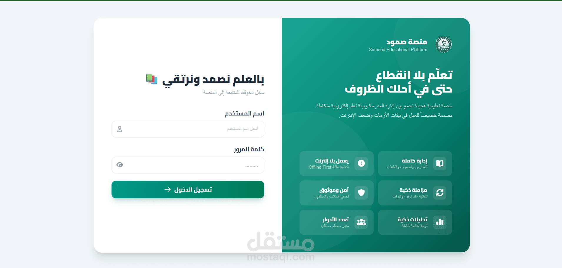 منصة صمود التعليمية (Sumoud Educational Platform)