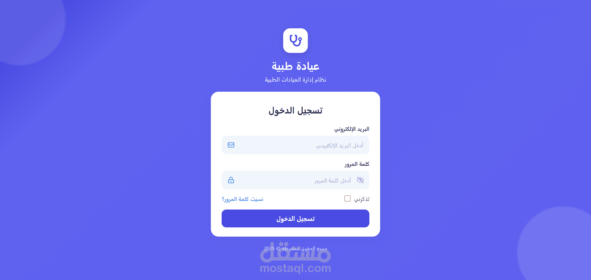 اسم المشروع: نظام إدارة العيادات الطبية المتكامل (Clinic Pro)