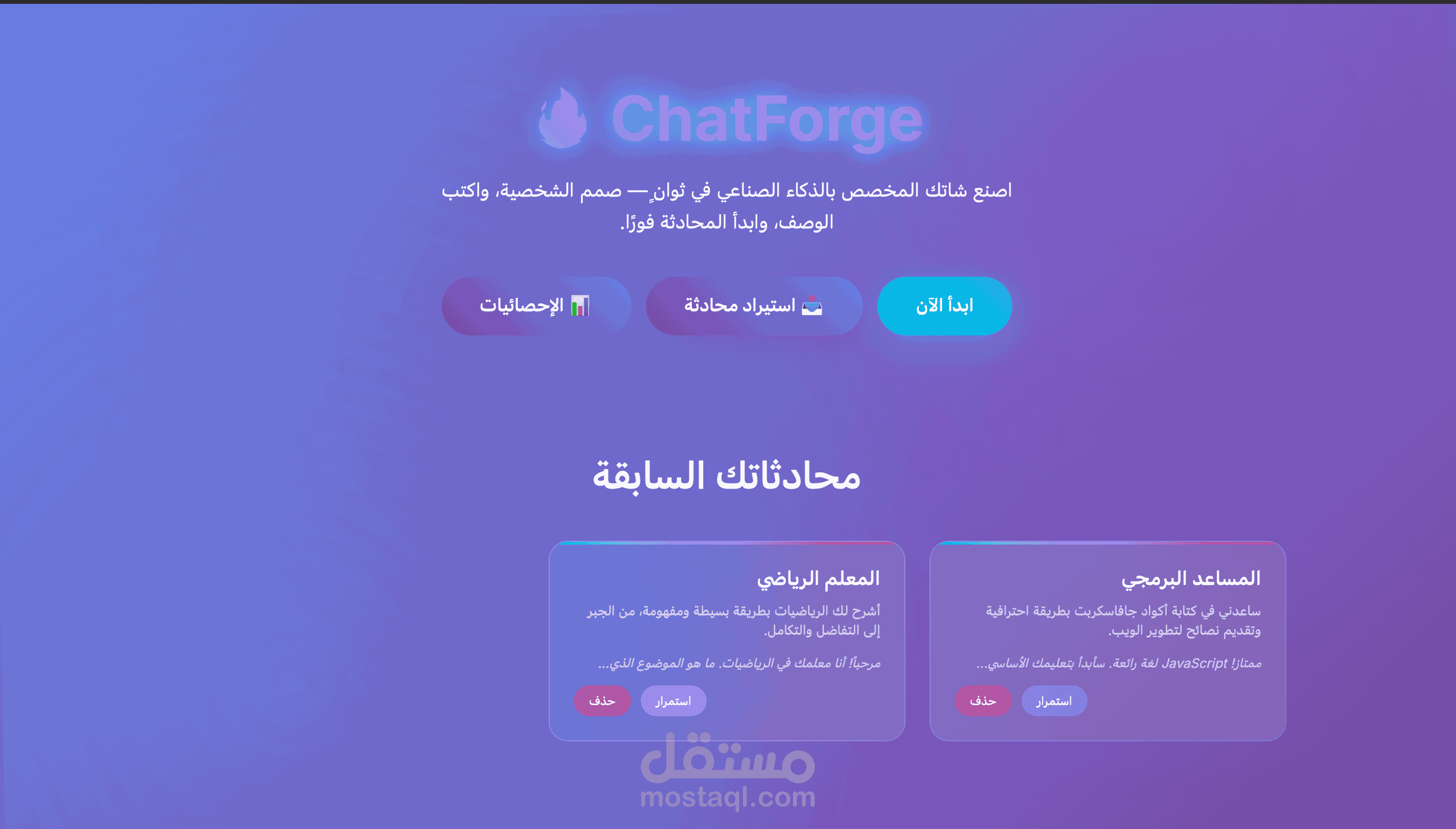 ChatForge