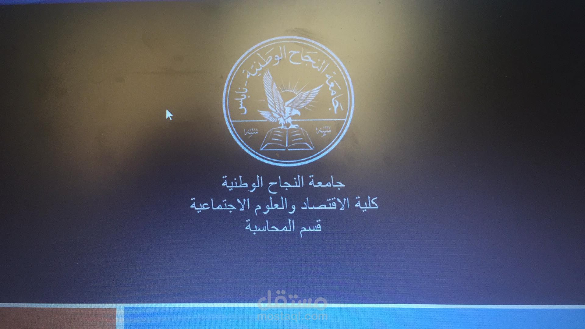 بوربوينت مشروع التخرج
