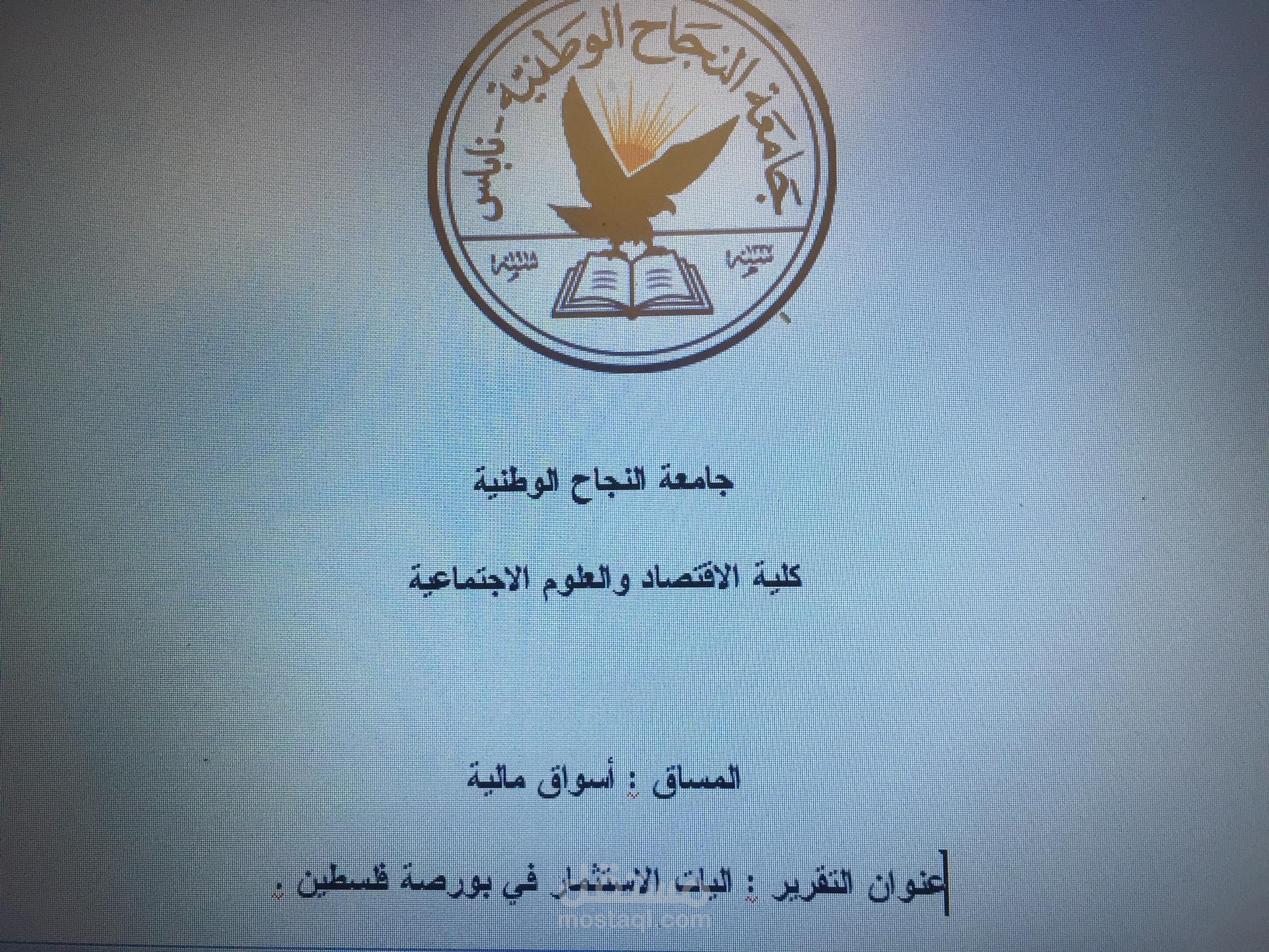 اليات الاستثمار في بورصة فلسطين