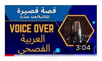 تعليق صوتي لقصة قصيرة بعنوان سنوات الجري في المكان