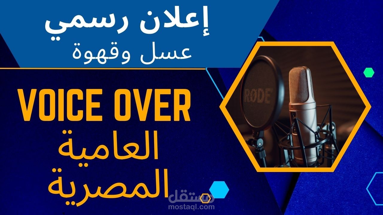 إعلان رسمي| السعادة في التفاصيل البسيطة| عسل وقهوة