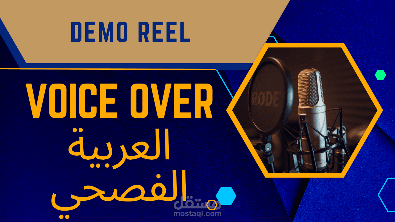 Demoreel |العربية الفصحى| إعلان |رد آلي |روائي |شعر |تقديمي