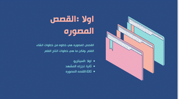 القصة المصورة