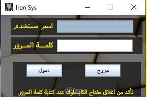 برنامج Iron Sys للمحلات