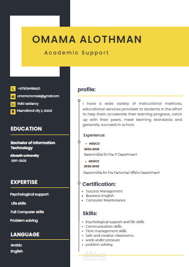 تصميم سيرة ذاتية