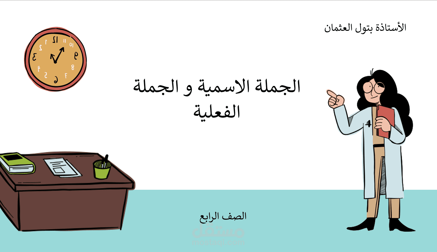 تصميم عرض تقديمي للمدرسين