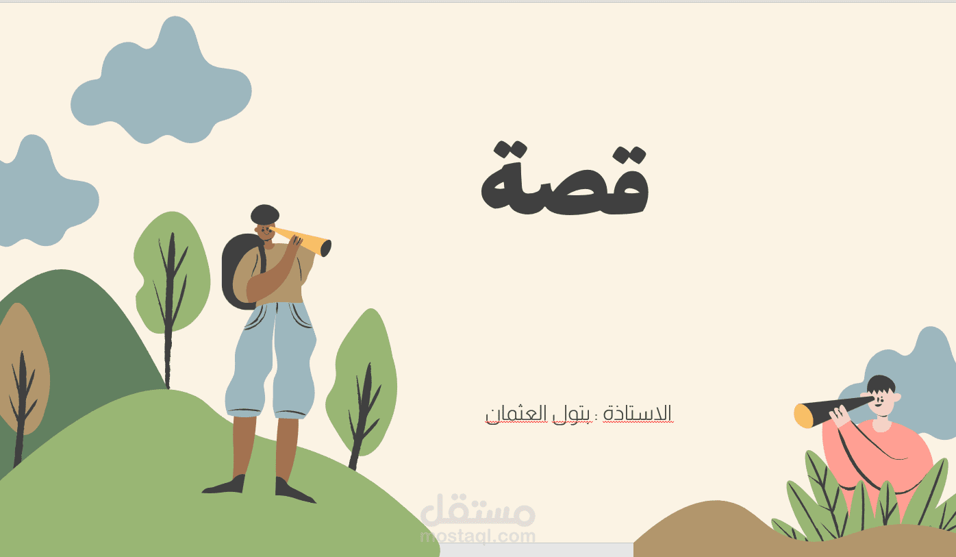 تصميم عرض تقديمي للمدرسين