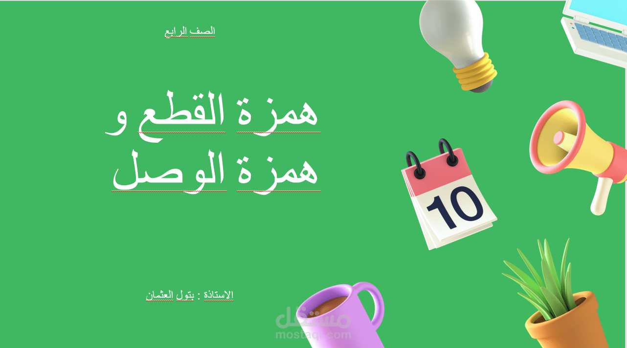 عرض تقديمي للمدرسين