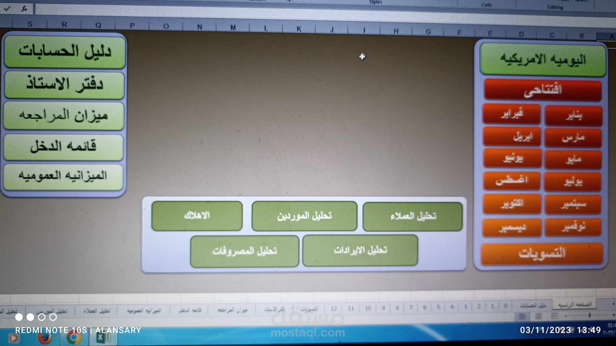 برنامج محاسبى باستخدام الاكسيل