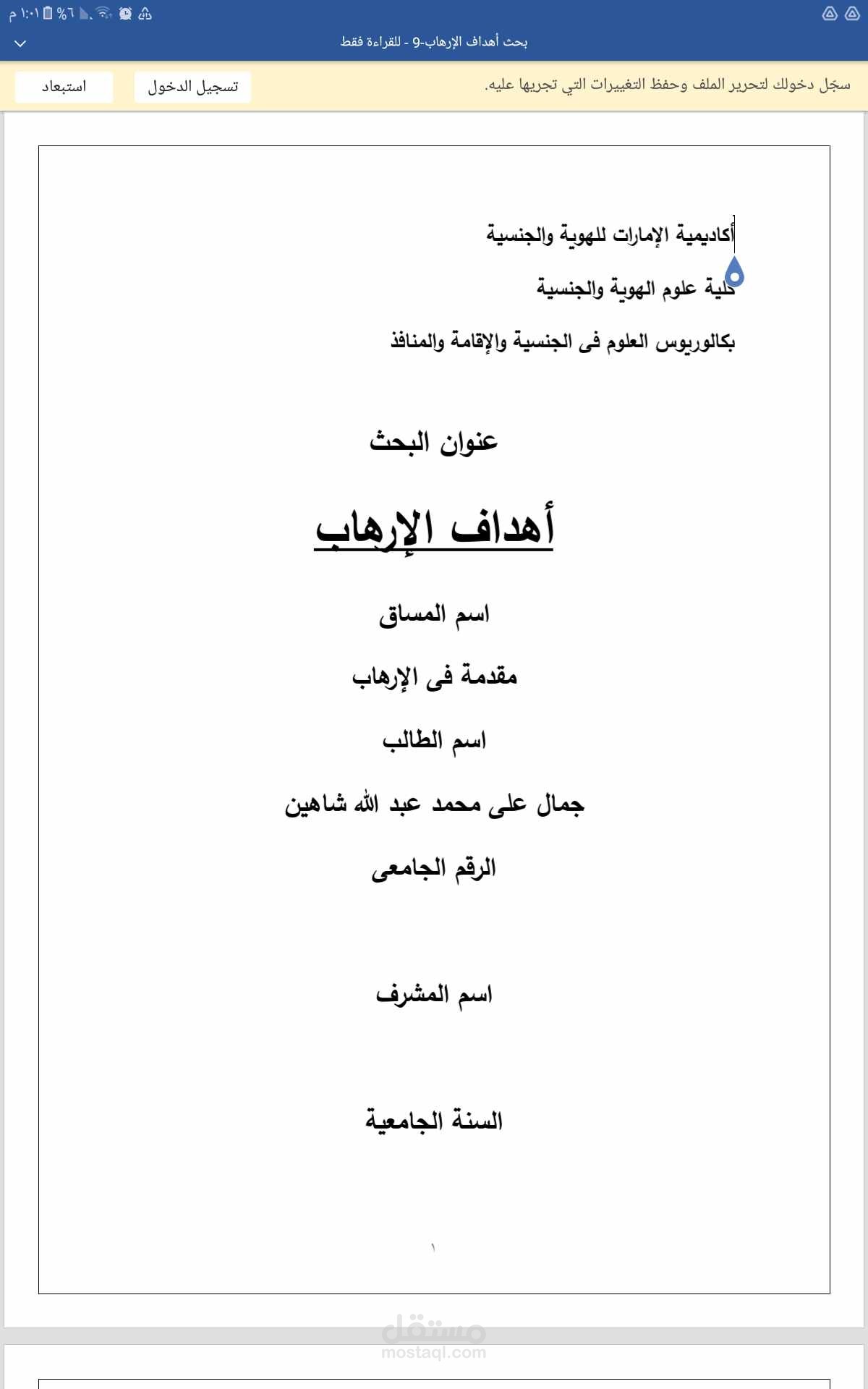 عمل بحث عن الارهاب