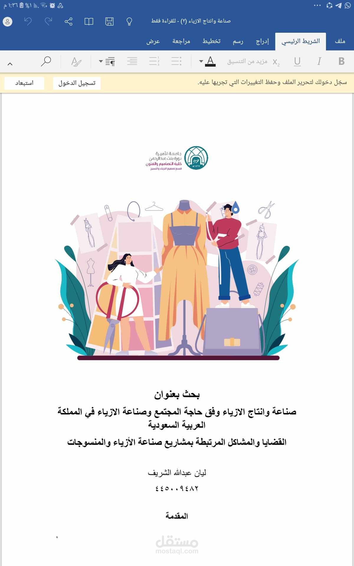 انتاج الازياء