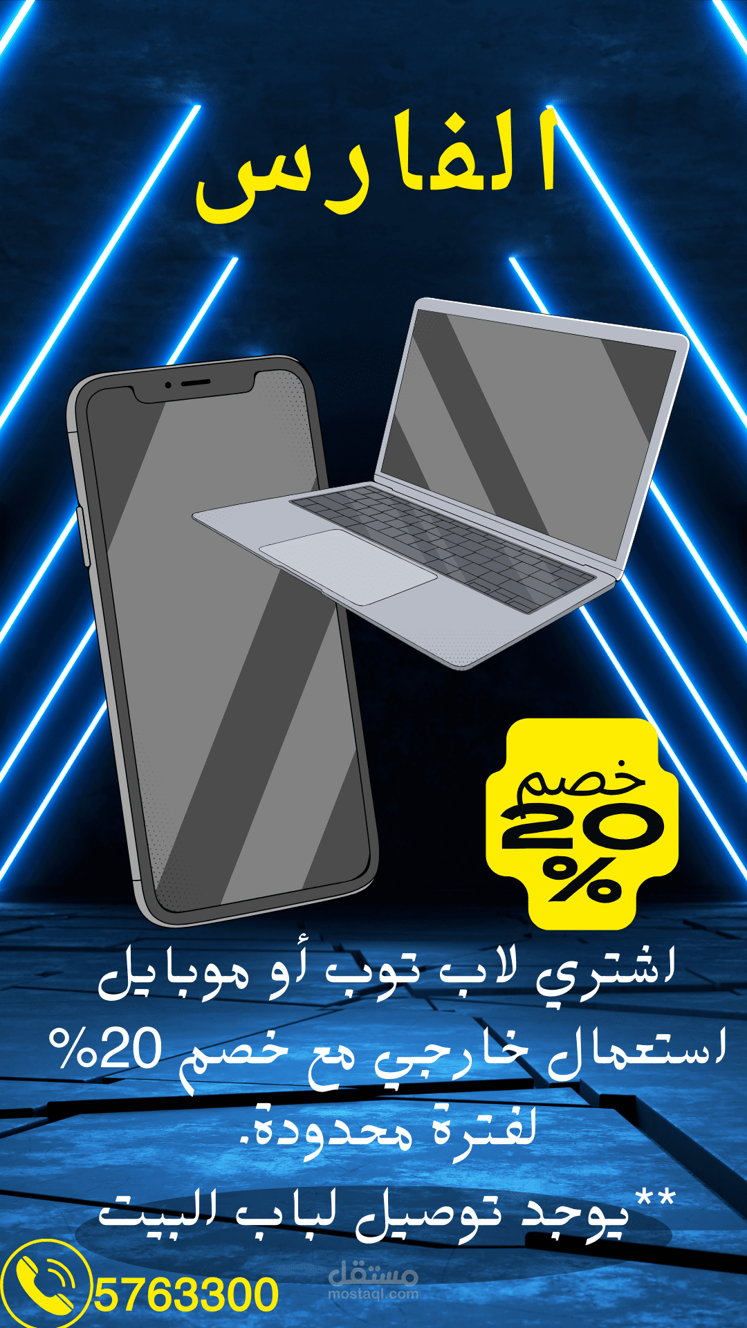 بوسترات اعلانية