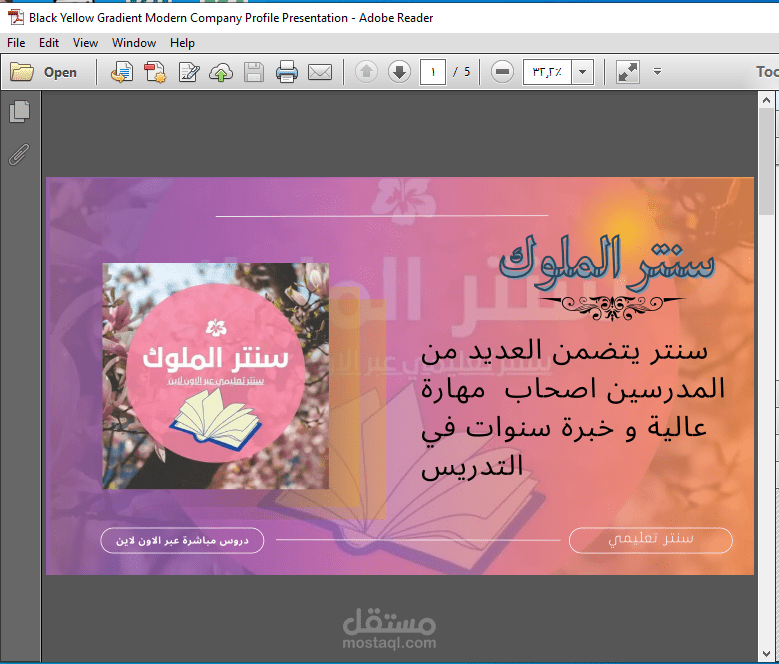 تصميم بروفايل