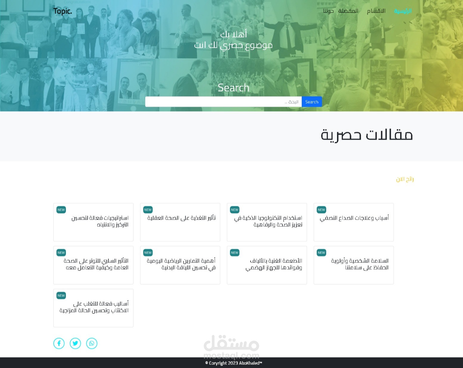 مدونه مقالات كامله تعمل بالذكاء الاصطناعي