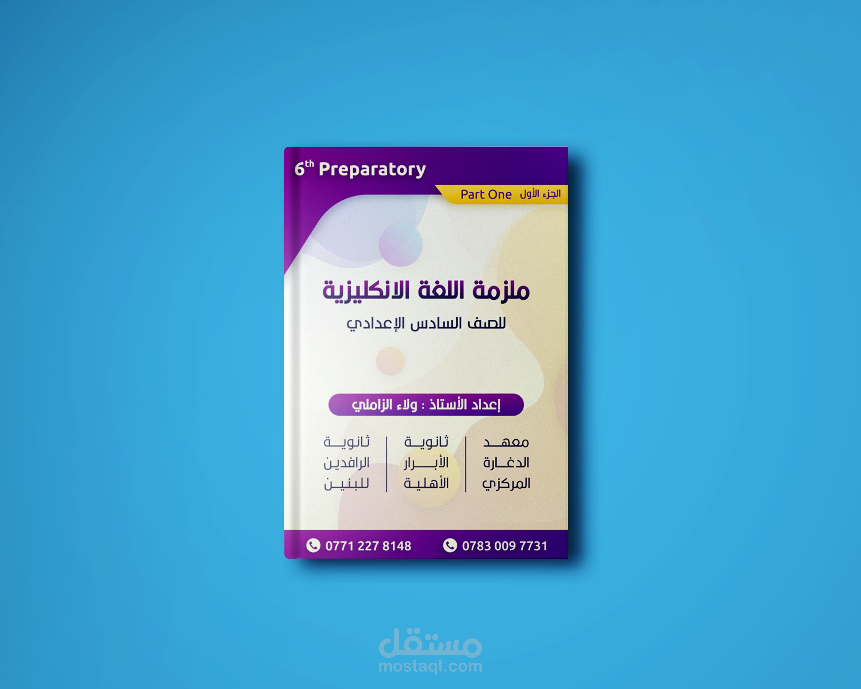 واجهة ملزمة