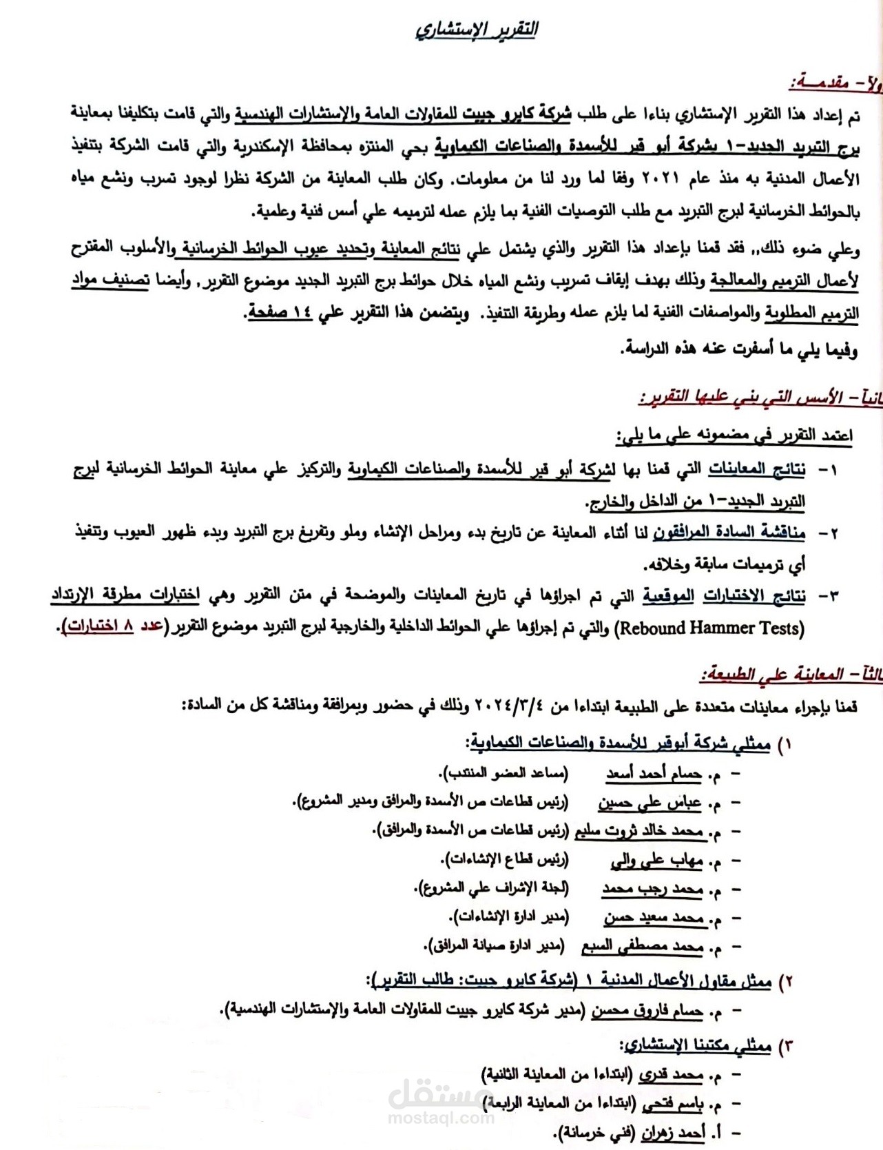 ترجمة تقرير فني من اللغة العربية إلى الإنجليزية