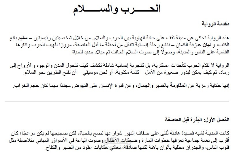 رواية أدبية