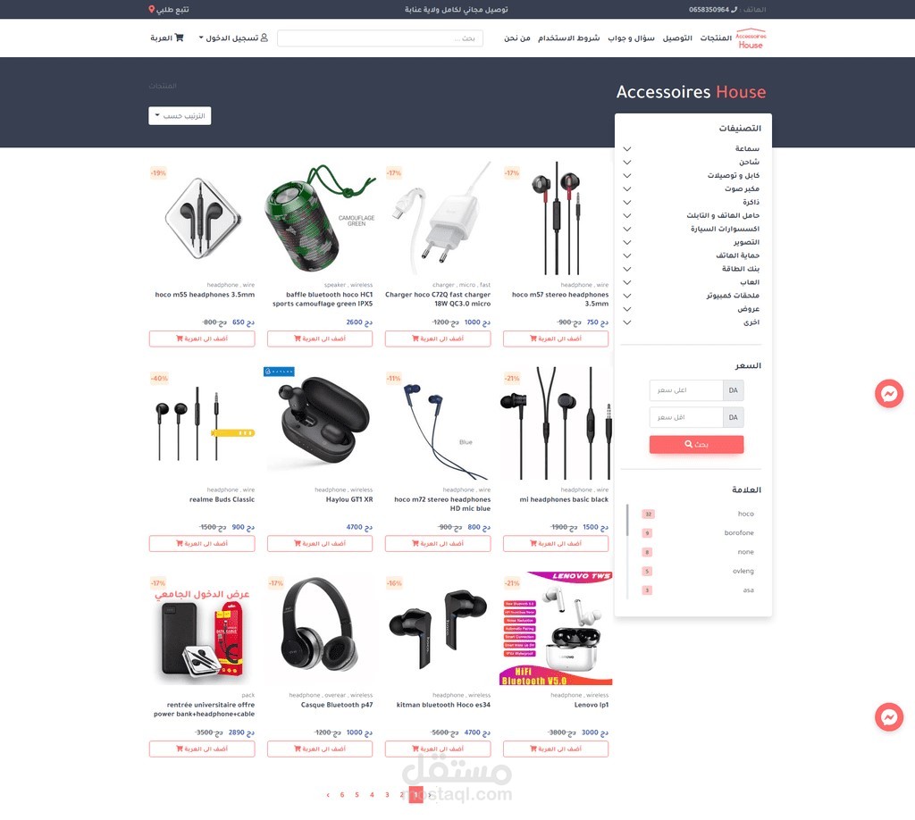 Online Accessories and Electronics Store