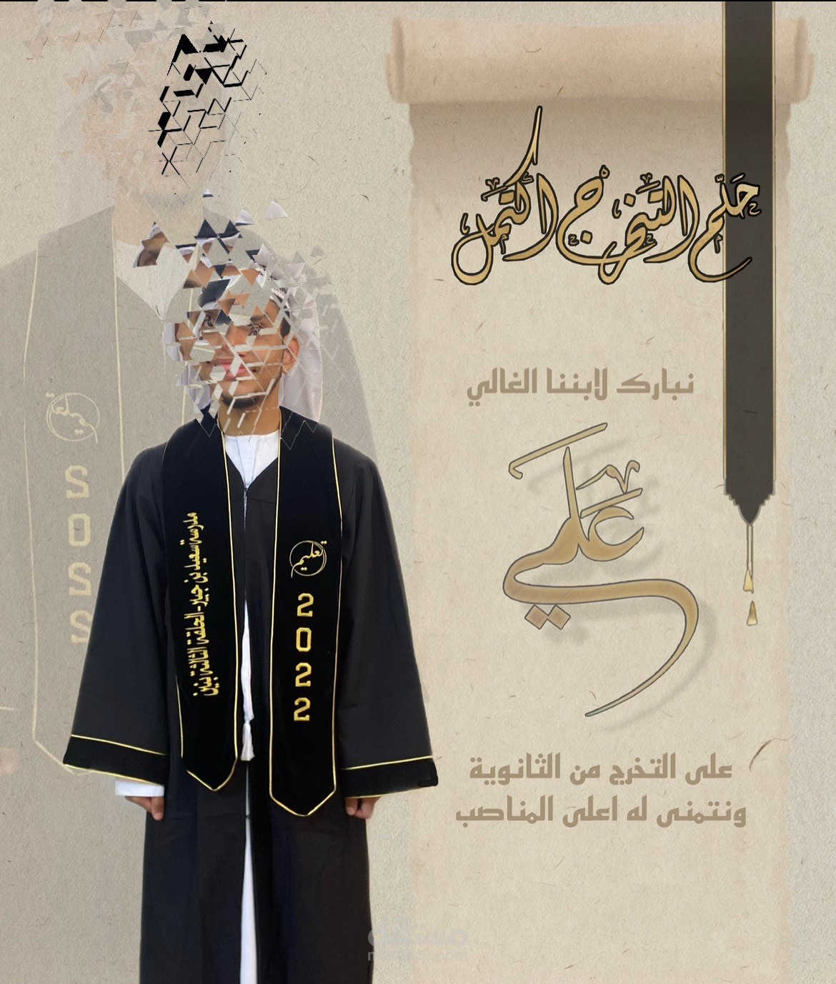 تصميم بطاقات تهنئة للخريجين