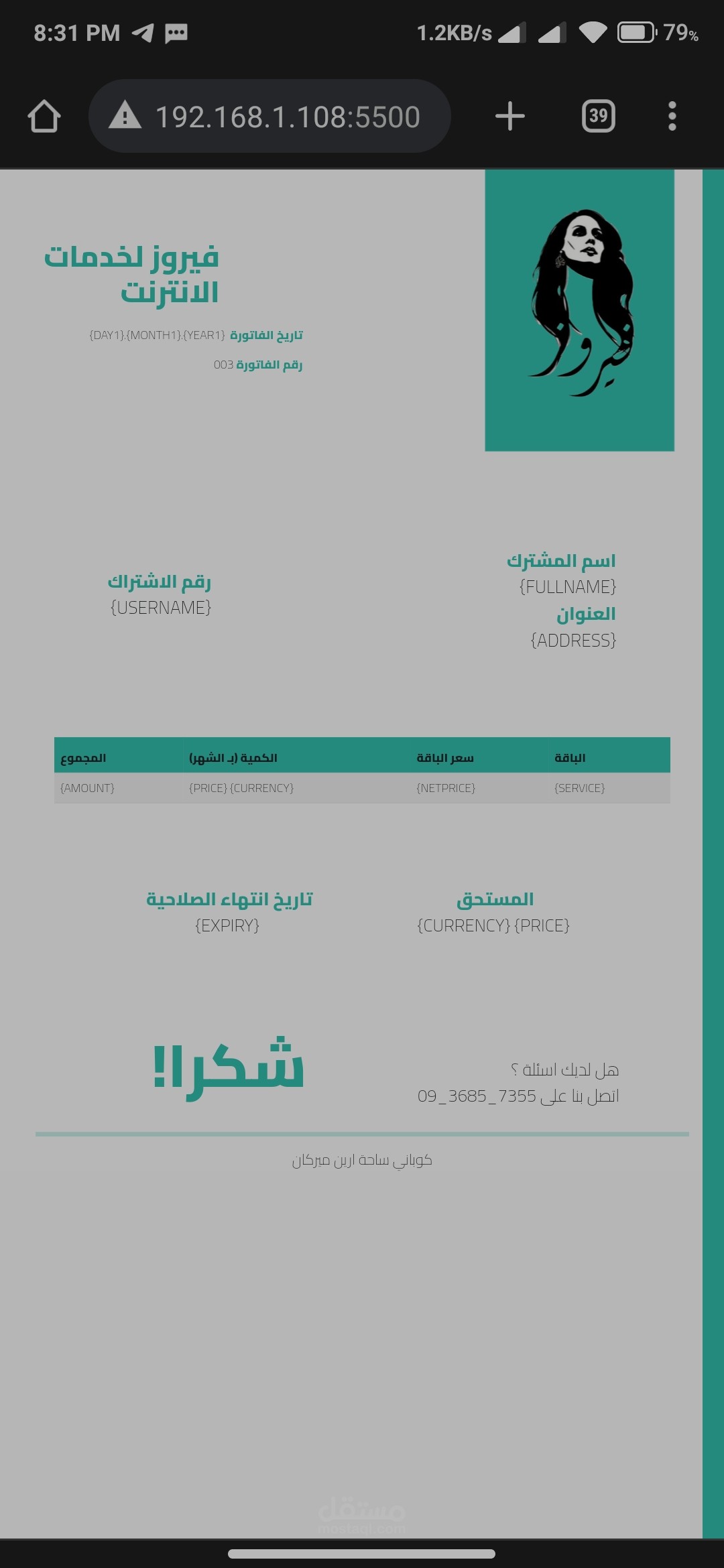 فاتورة الكترونيه لشركة انترنت